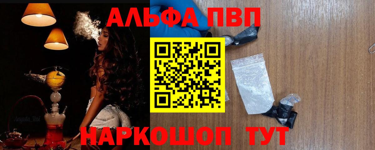 Alpha PVP Crystall  Вход с VPN  APVP VHQ  APVP  Альфа ПВП VHQ  Ливны 