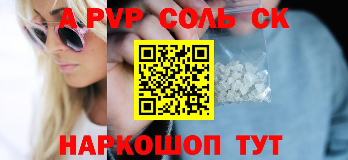А ПВП Соль Ливны