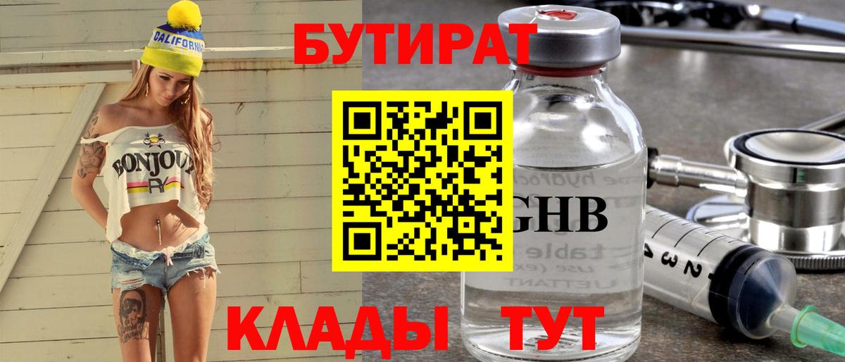 БУТИРАТ бутик Ливны