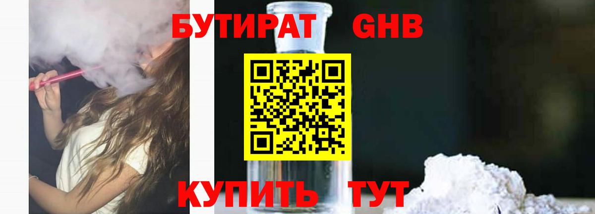 Ливны  Бутират BDO  Вход с VPN 