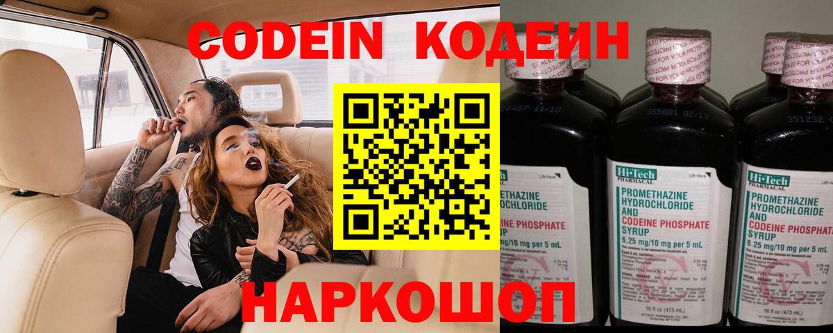Кодеин Purple Drank Ливны