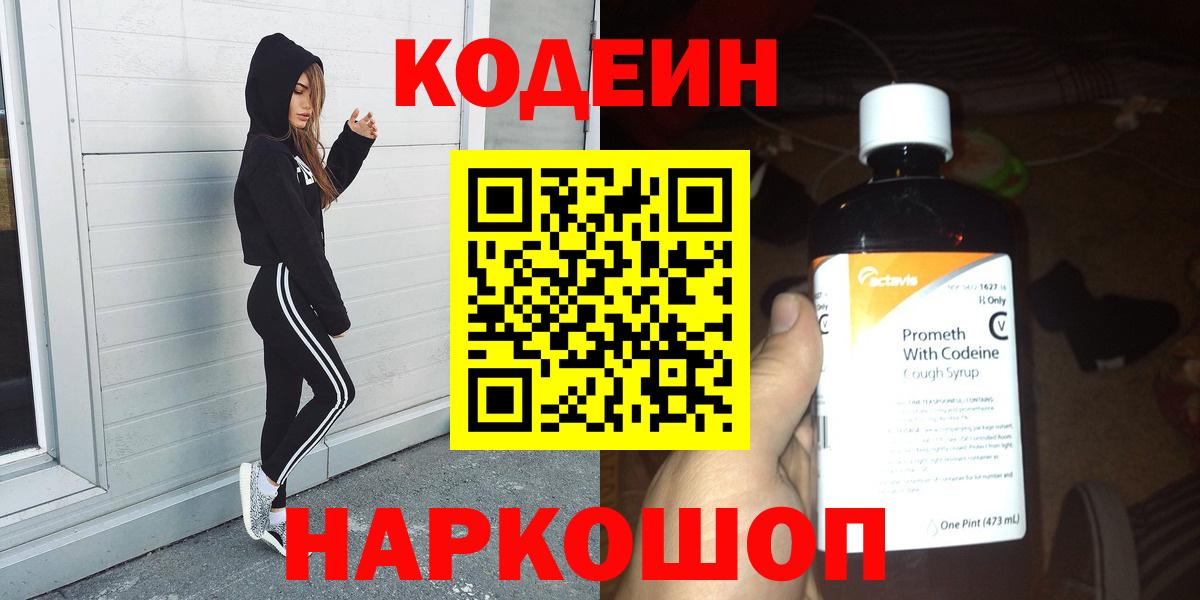 Ливны  Codein напиток Lean (лин)  Вход с VPN 