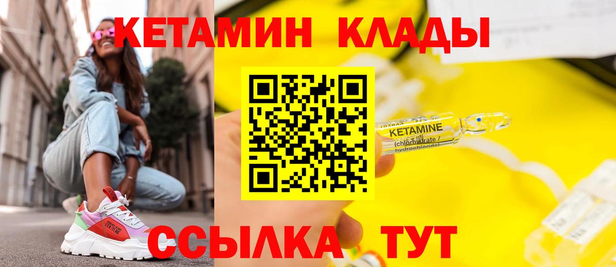 КЕТАМИН VHQ  Вход с VPN  Ливны 