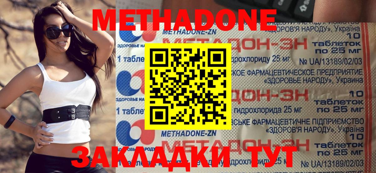 Метадон мёд Ливны